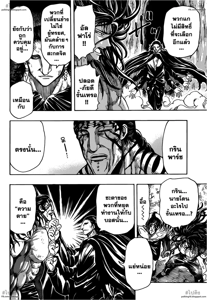 Toriko - หน้า 3