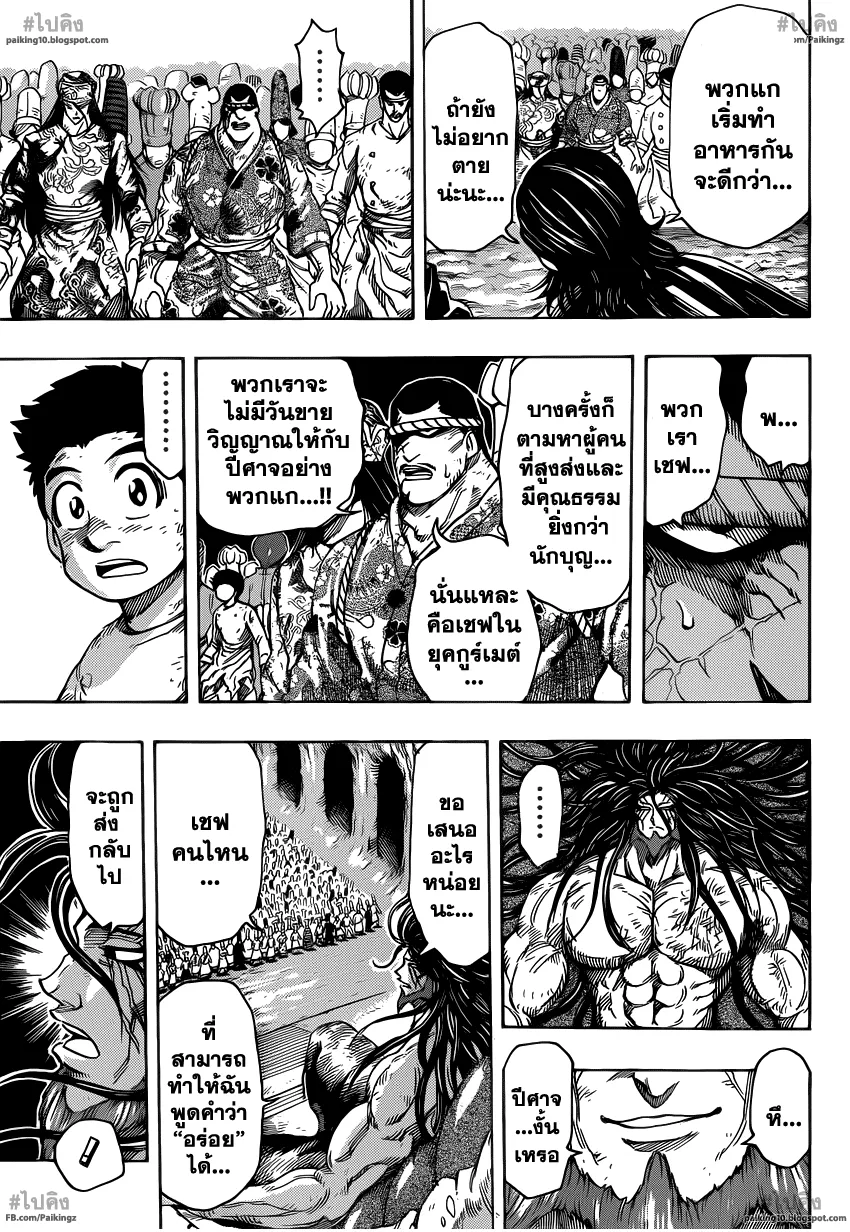 Toriko - หน้า 4