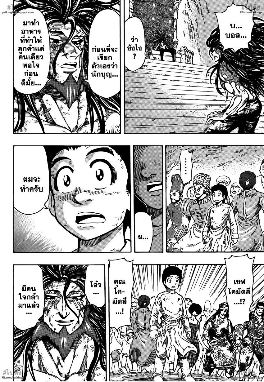 Toriko - หน้า 5