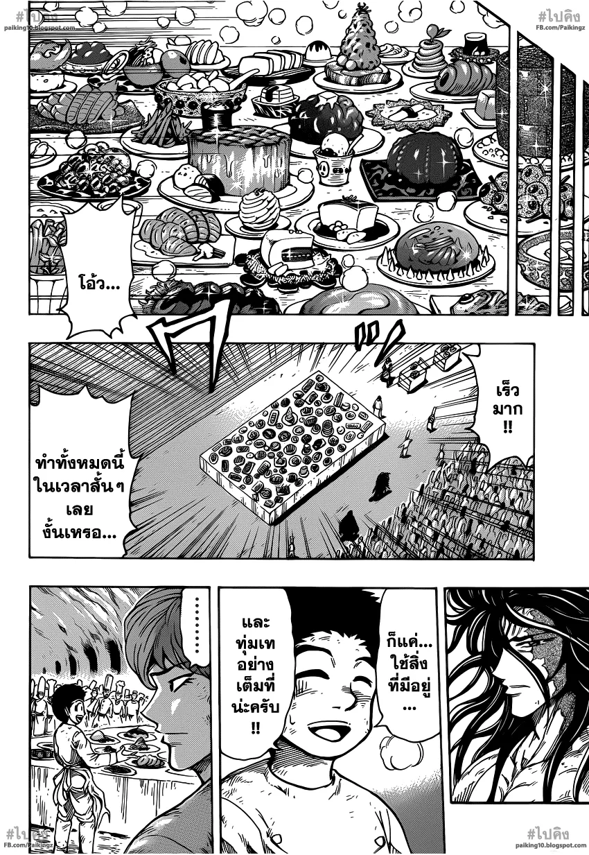 Toriko - หน้า 7