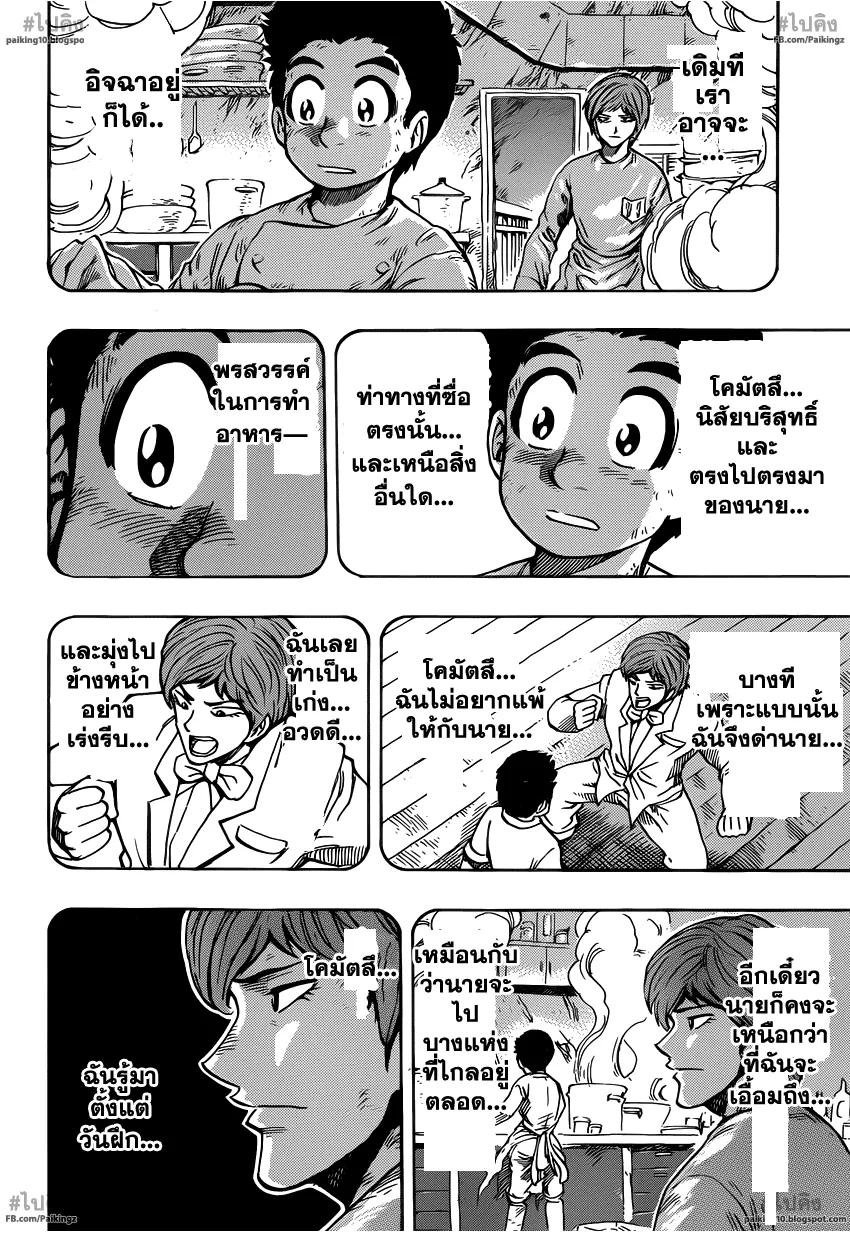 Toriko - หน้า 9