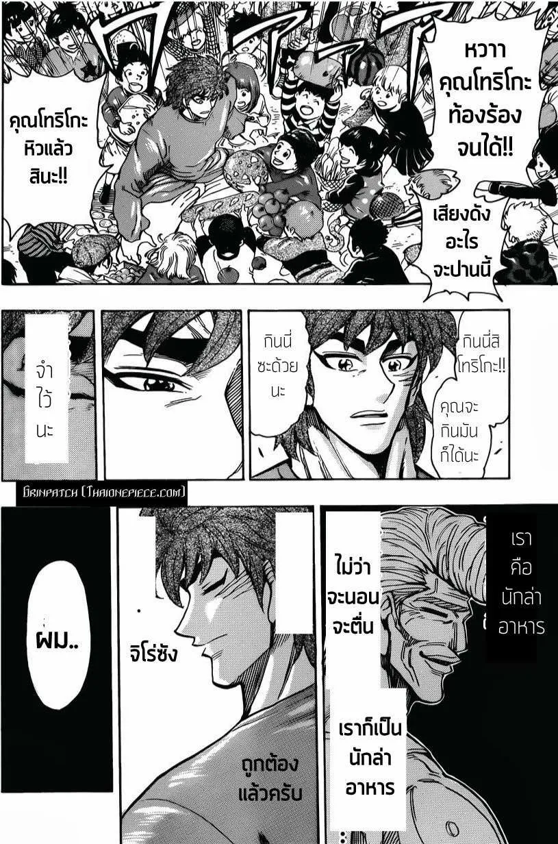 Toriko - หน้า 11