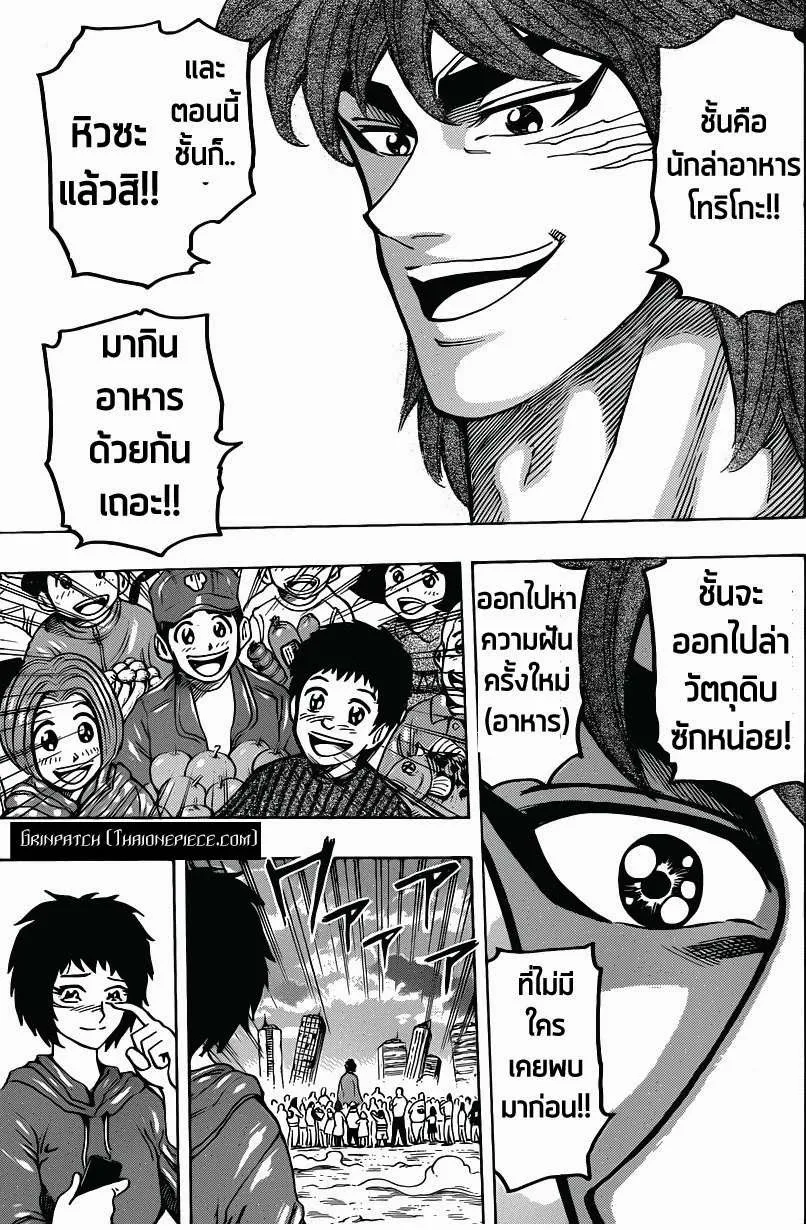 Toriko - หน้า 12