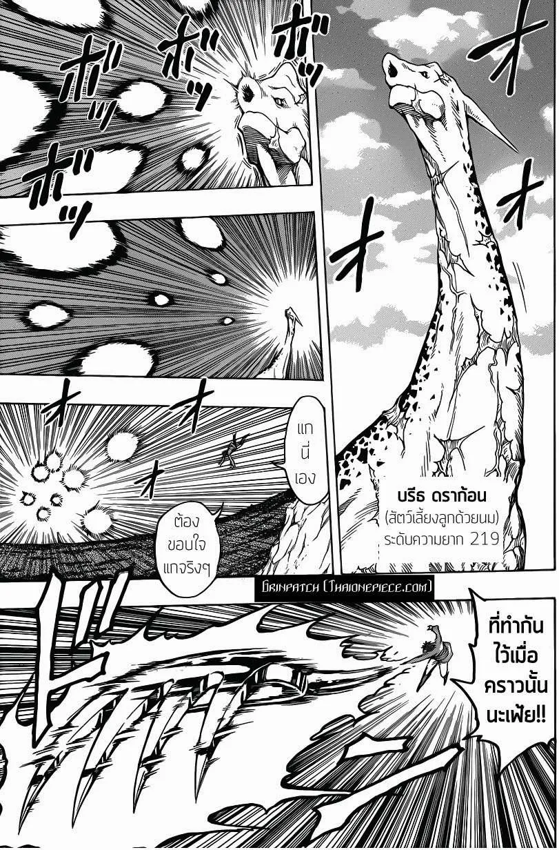 Toriko - หน้า 14