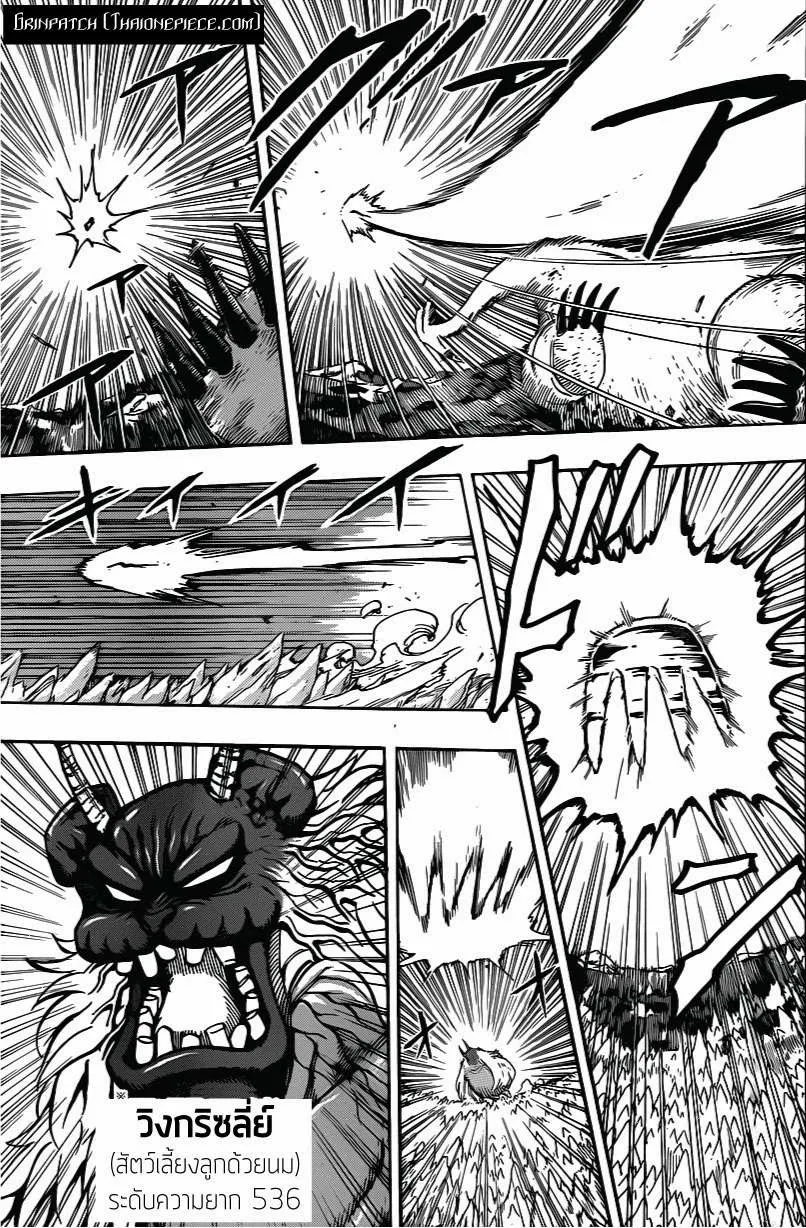 Toriko - หน้า 16