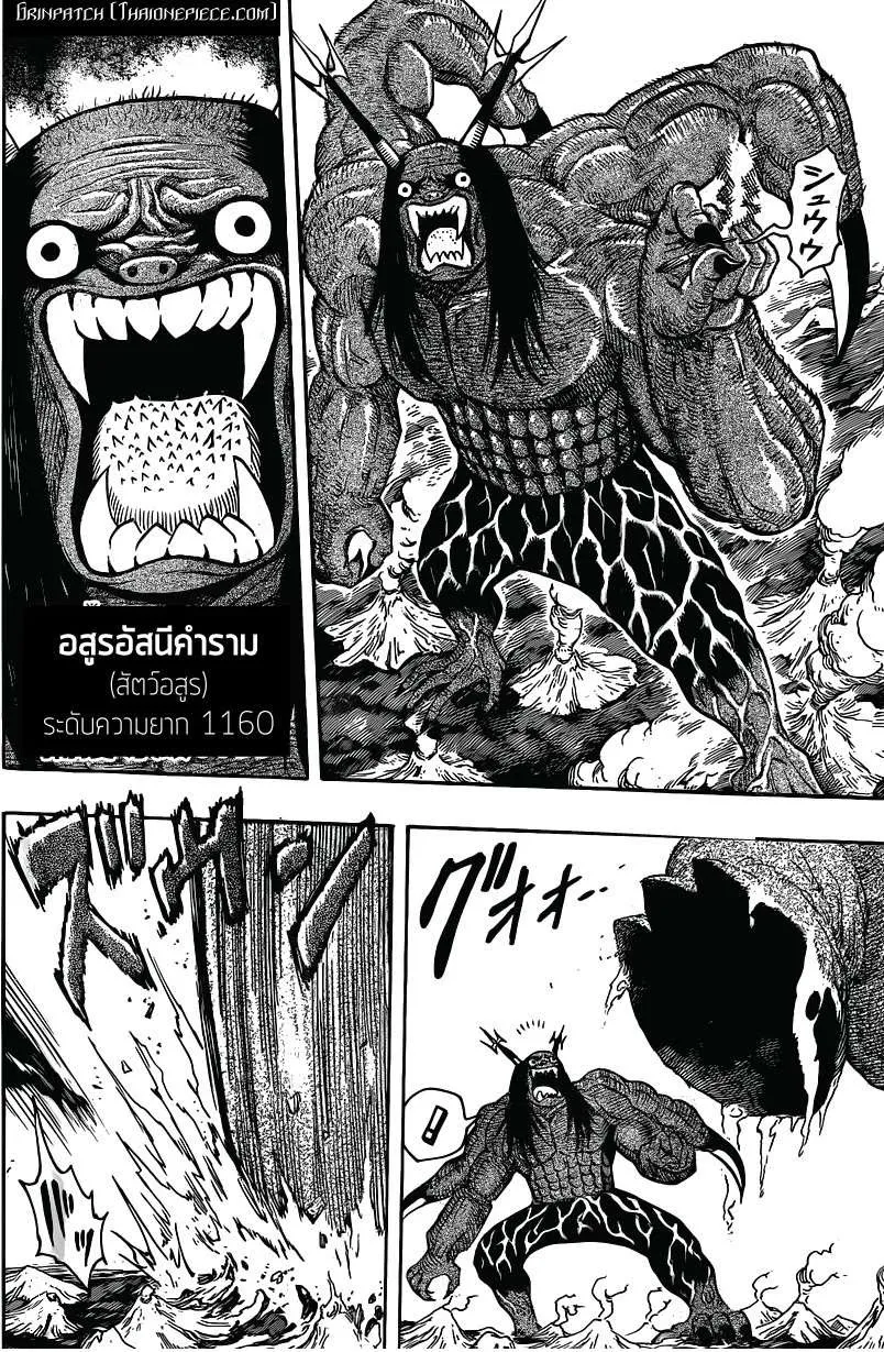 Toriko - หน้า 18