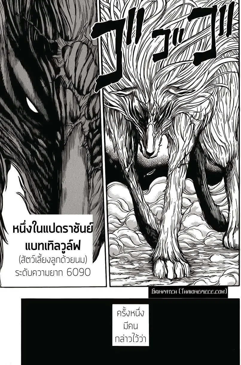 Toriko - หน้า 21