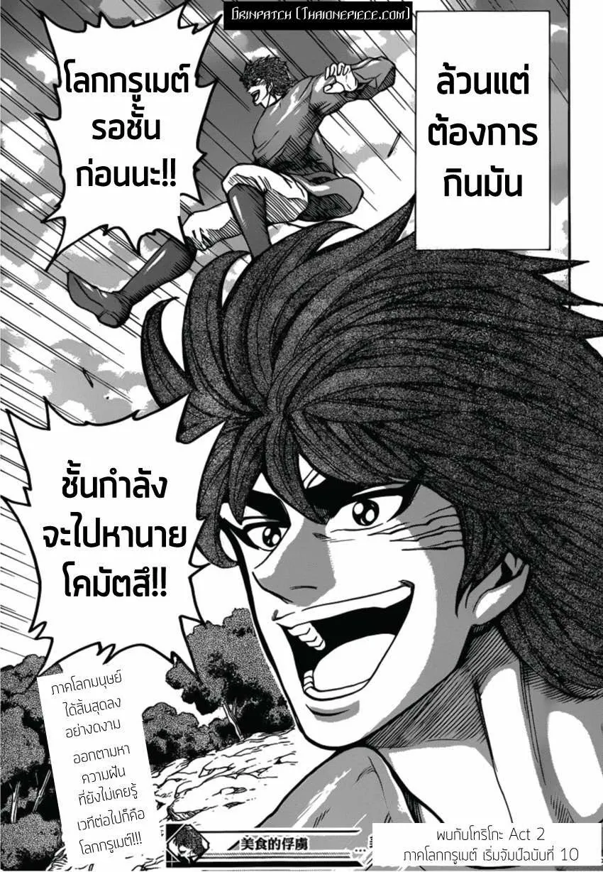 Toriko - หน้า 23