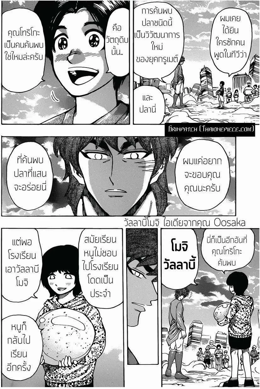 Toriko - หน้า 3