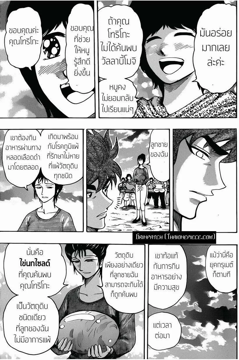 Toriko - หน้า 4