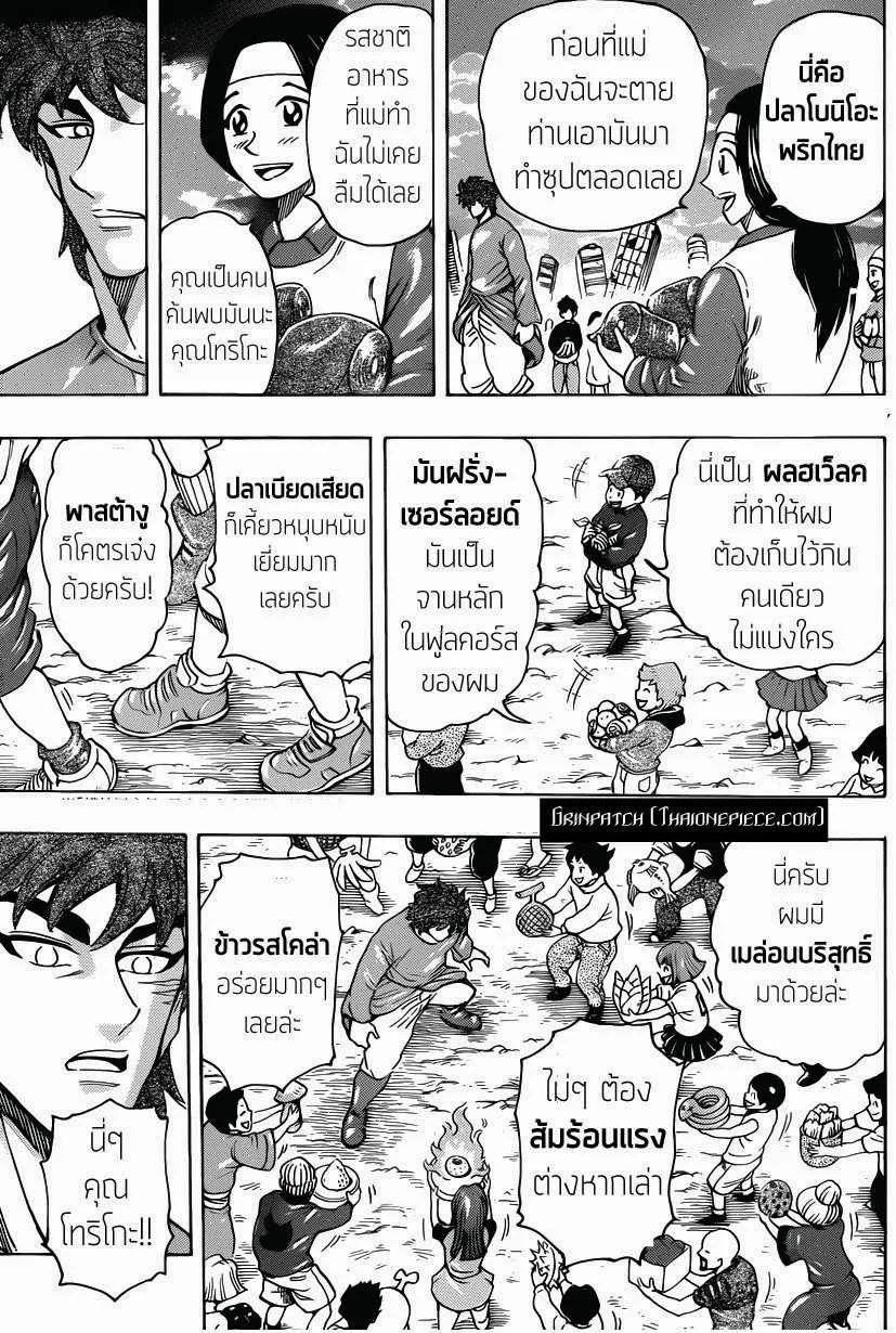 Toriko - หน้า 6