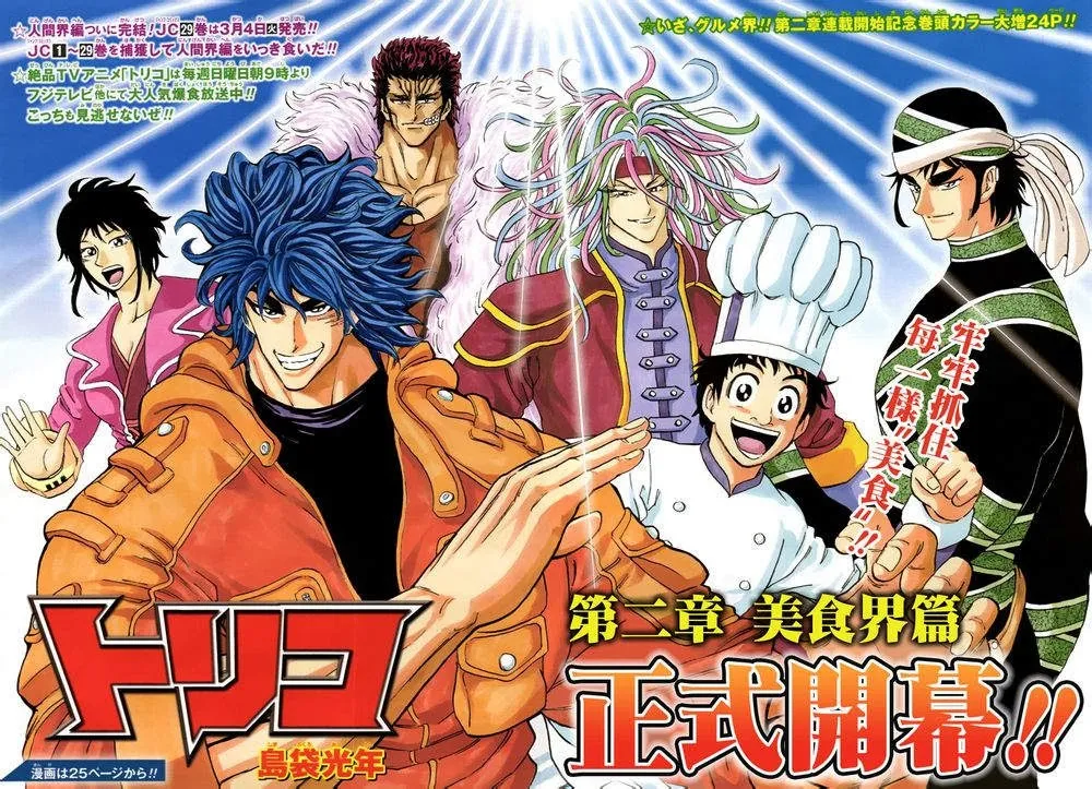 Toriko - หน้า 1