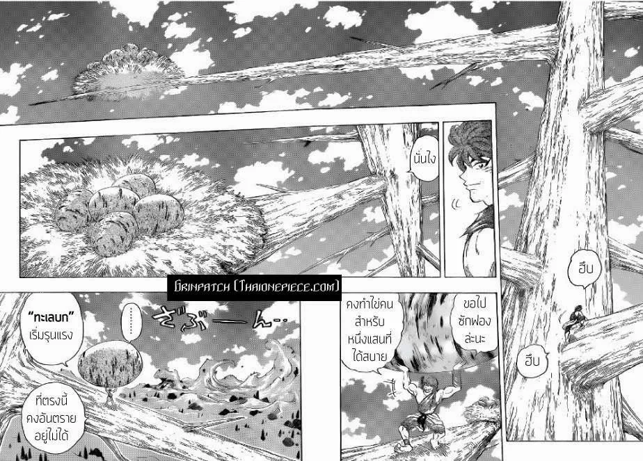 Toriko - หน้า 10