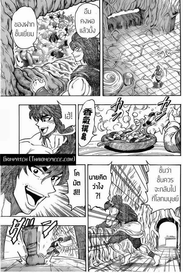 Toriko - หน้า 14