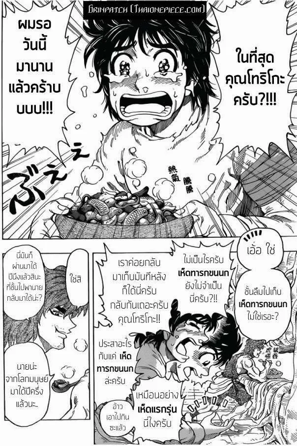 Toriko - หน้า 15