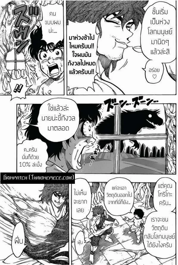 Toriko - หน้า 16