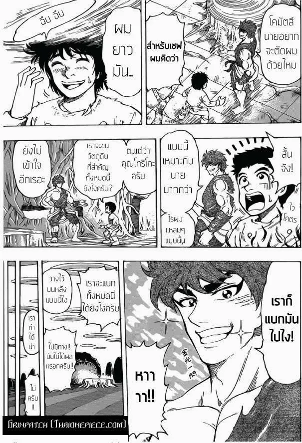 Toriko - หน้า 19