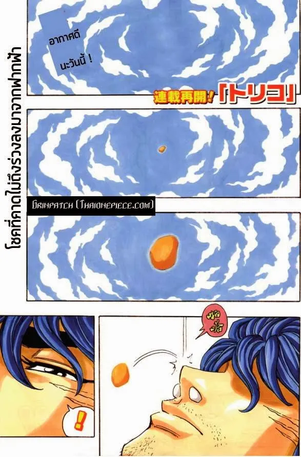 Toriko - หน้า 2