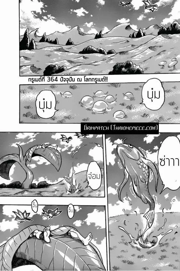 Toriko - หน้า 3