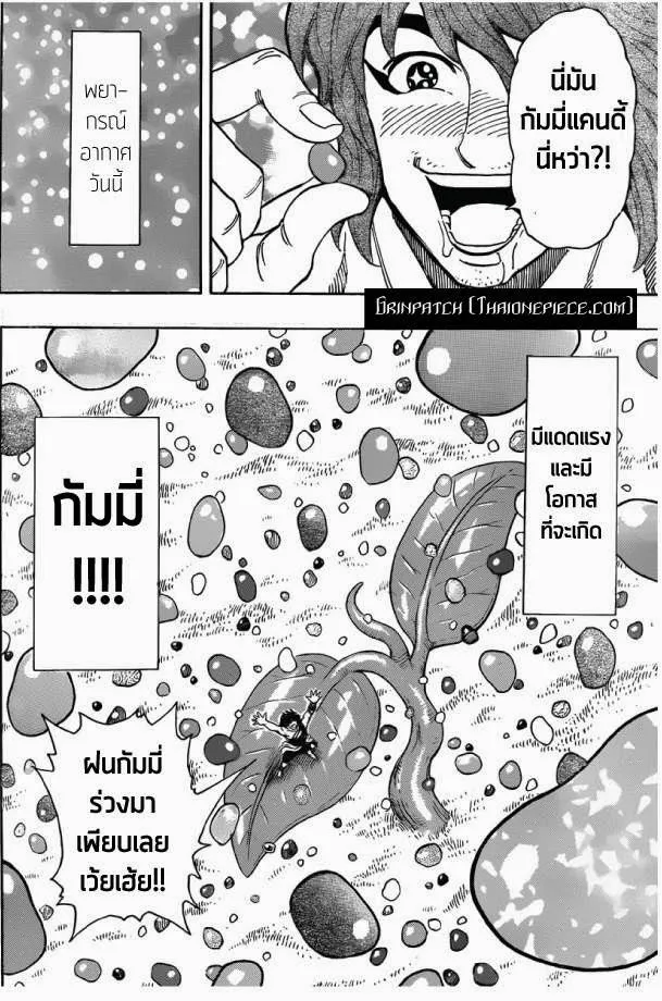 Toriko - หน้า 6