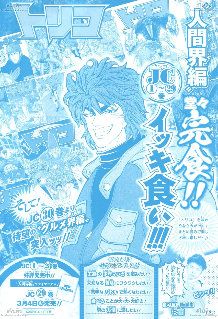 Toriko - หน้า 1