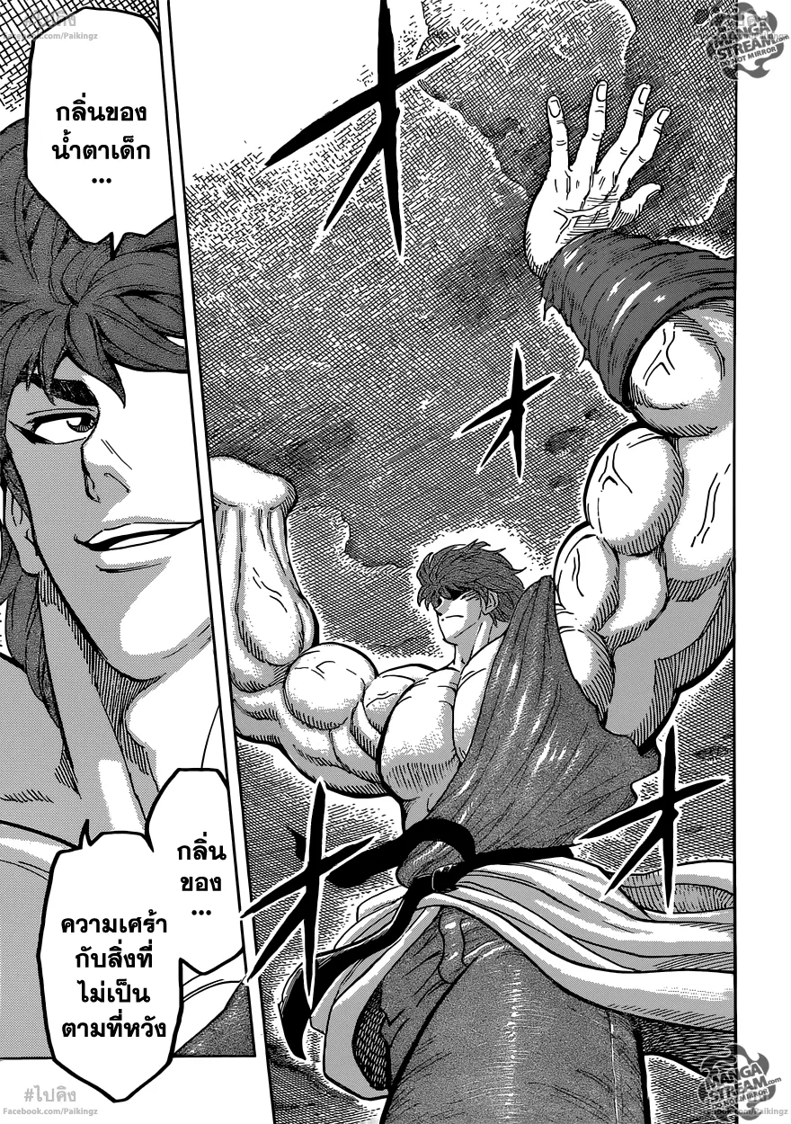 Toriko - หน้า 14