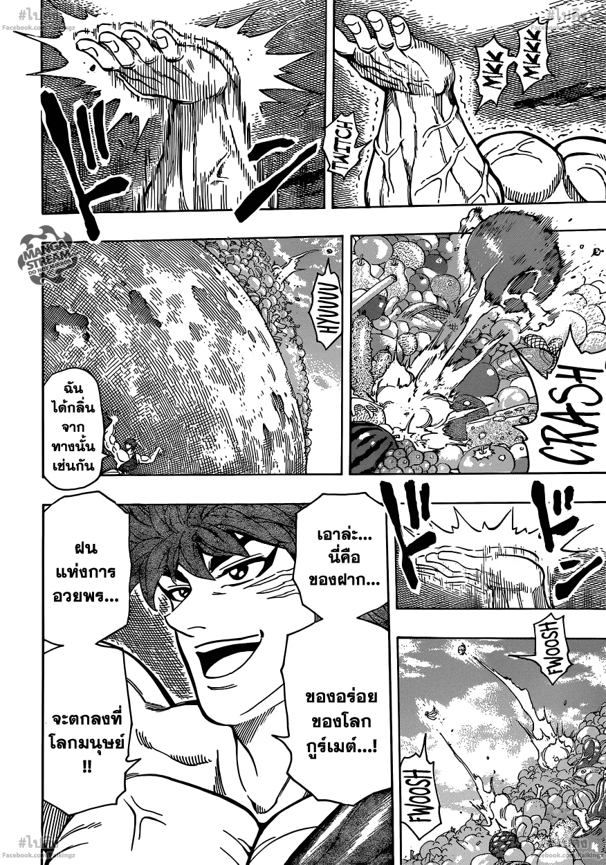 Toriko - หน้า 15