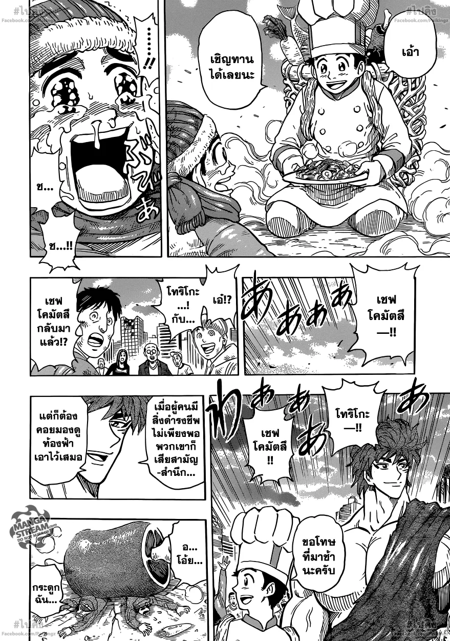 Toriko - หน้า 19