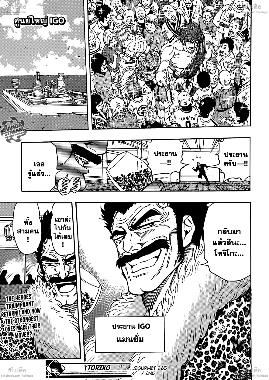 Toriko - หน้า 20