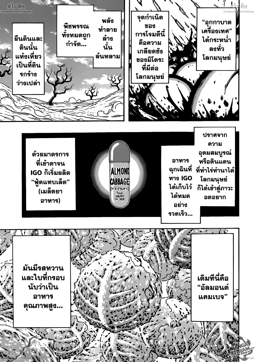 Toriko - หน้า 4