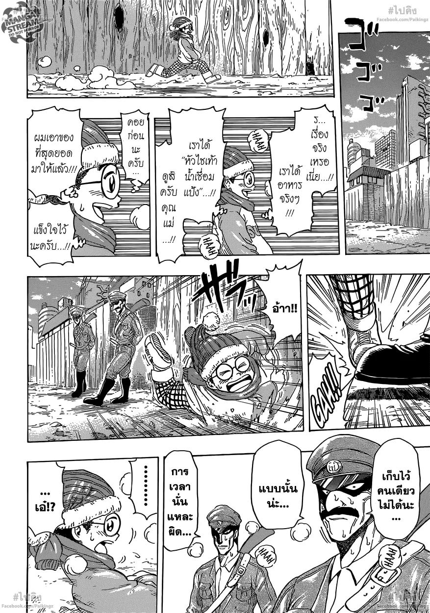 Toriko - หน้า 9