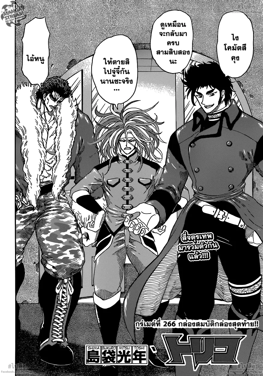 Toriko - หน้า 1