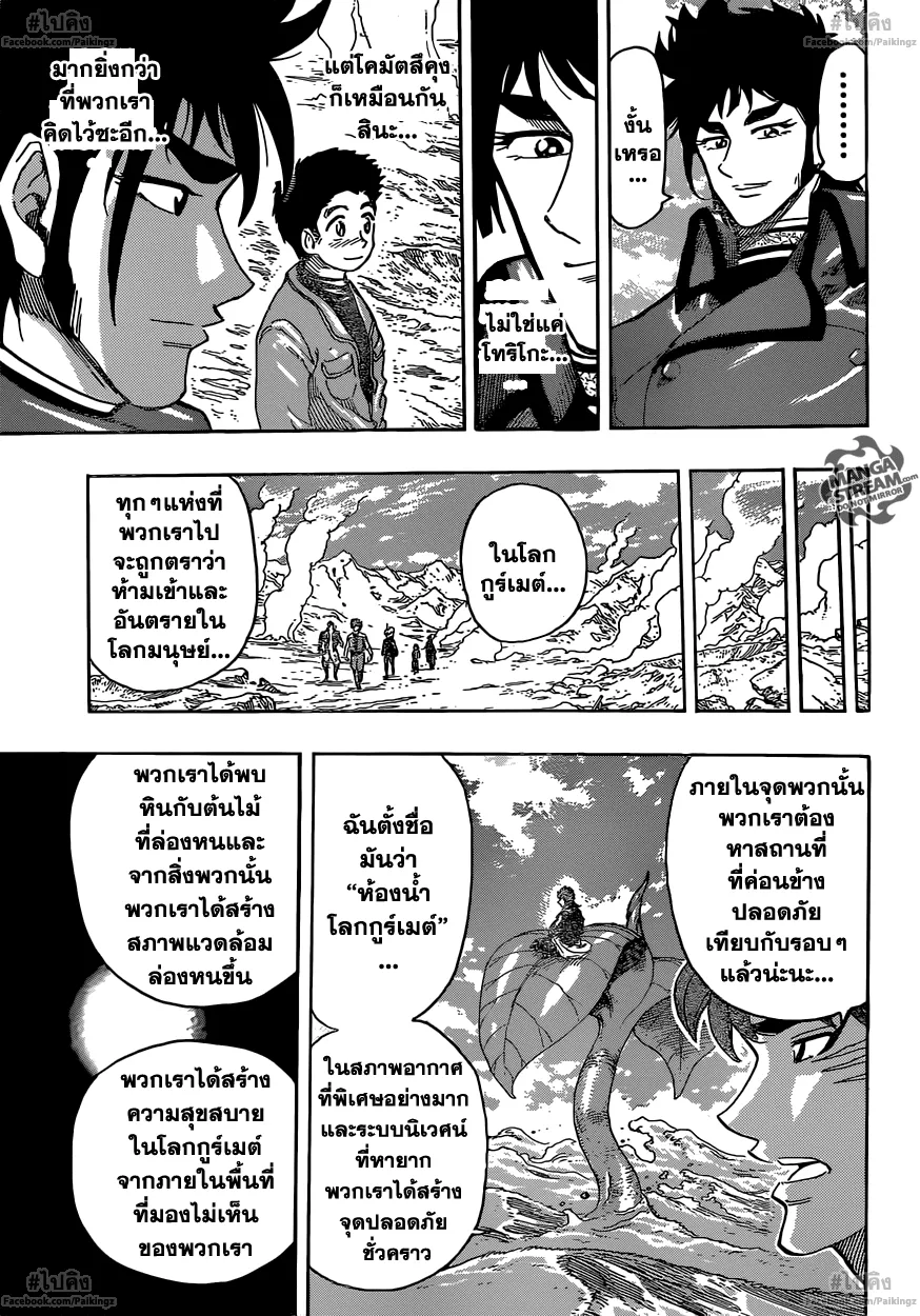 Toriko - หน้า 12