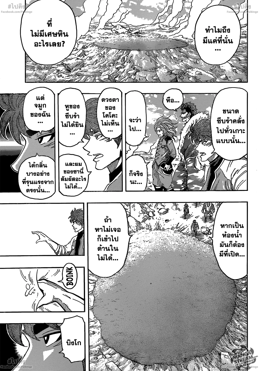 Toriko - หน้า 14