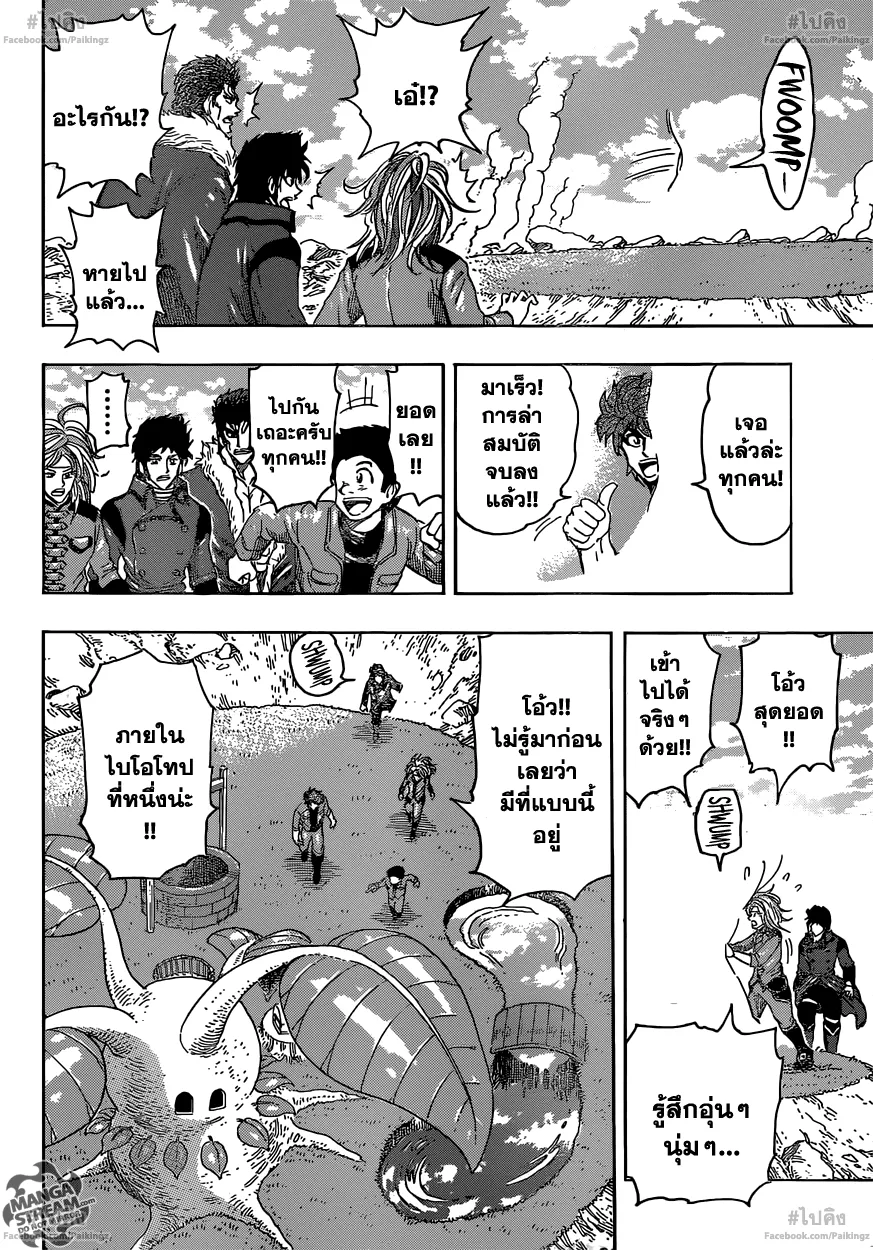 Toriko - หน้า 15