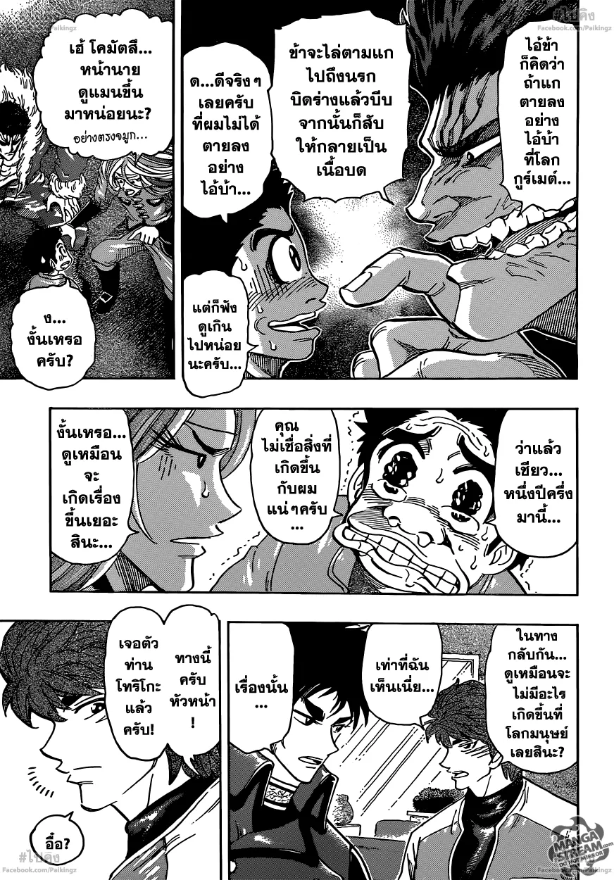 Toriko - หน้า 2