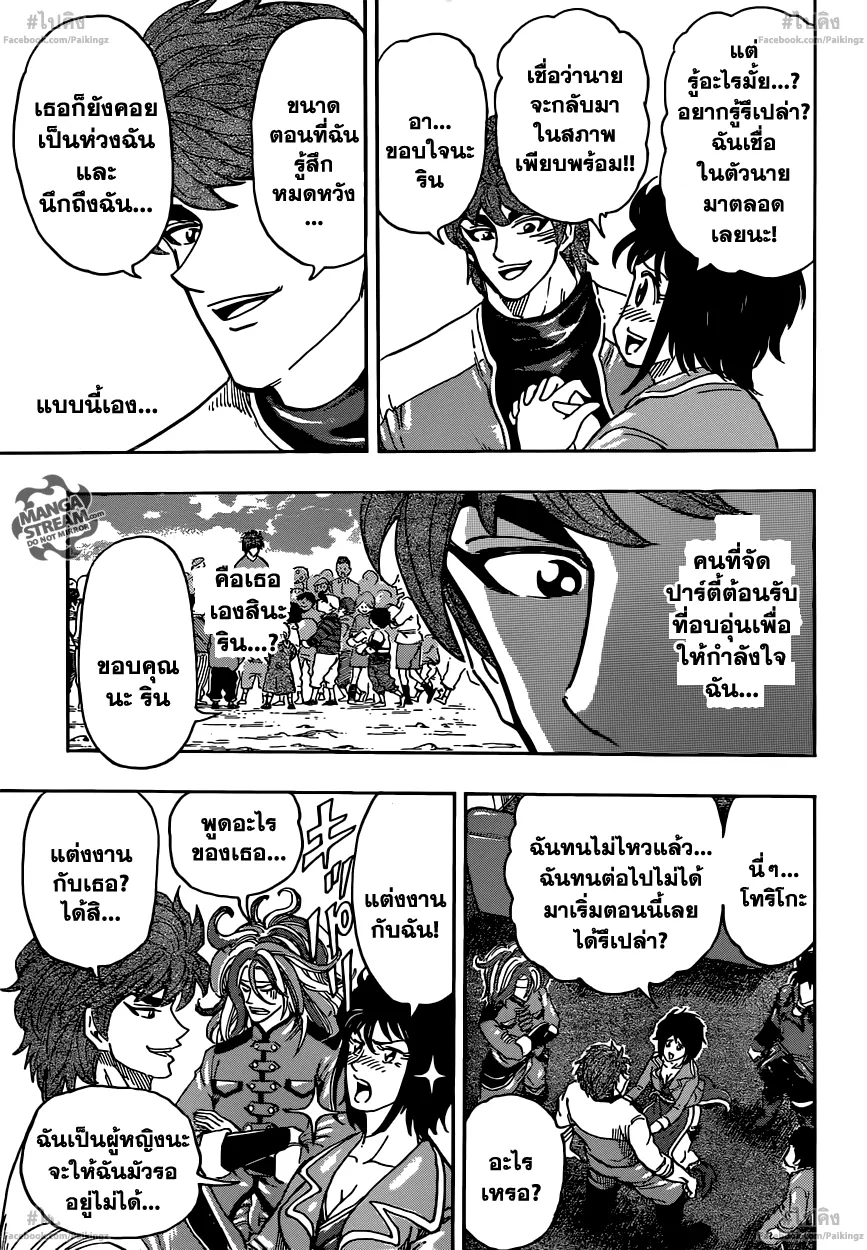 Toriko - หน้า 4