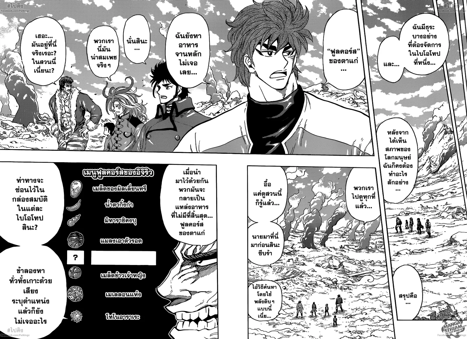 Toriko - หน้า 7