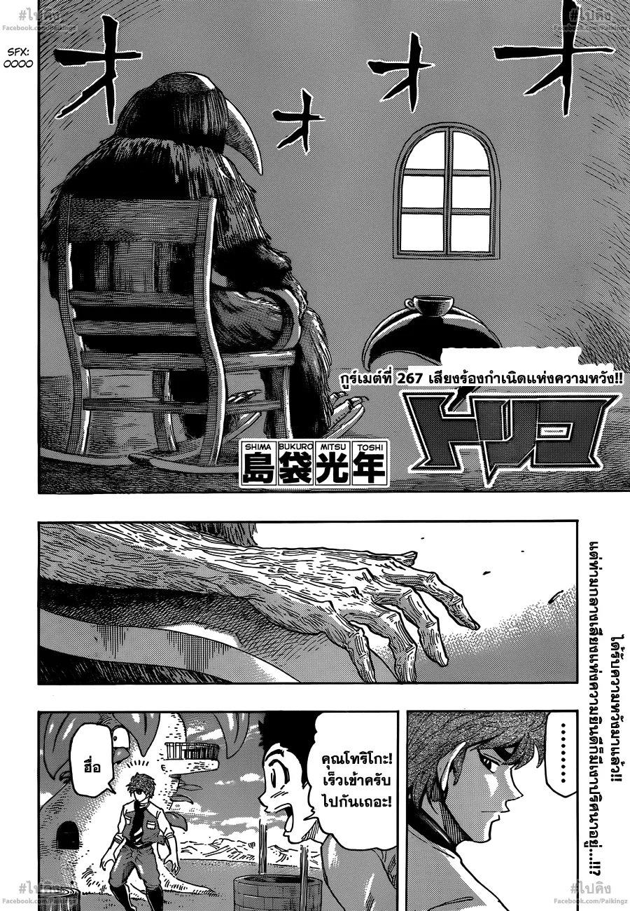 Toriko - หน้า 1