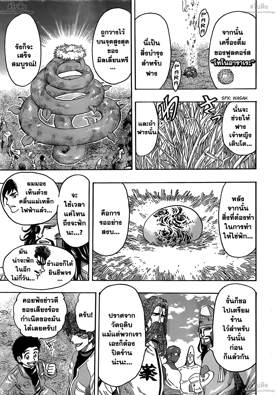 Toriko - หน้า 10