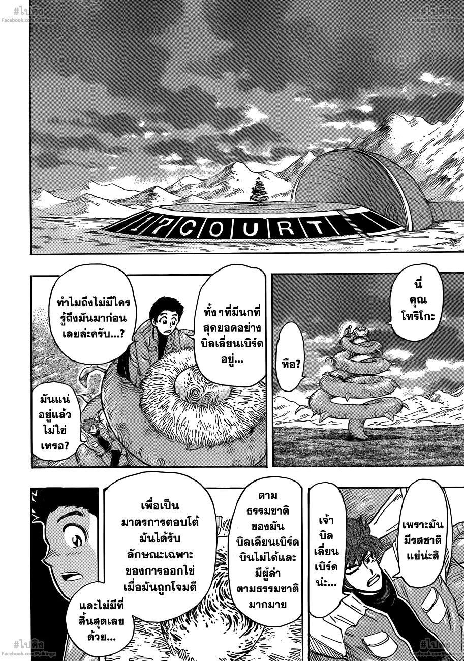 Toriko - หน้า 11