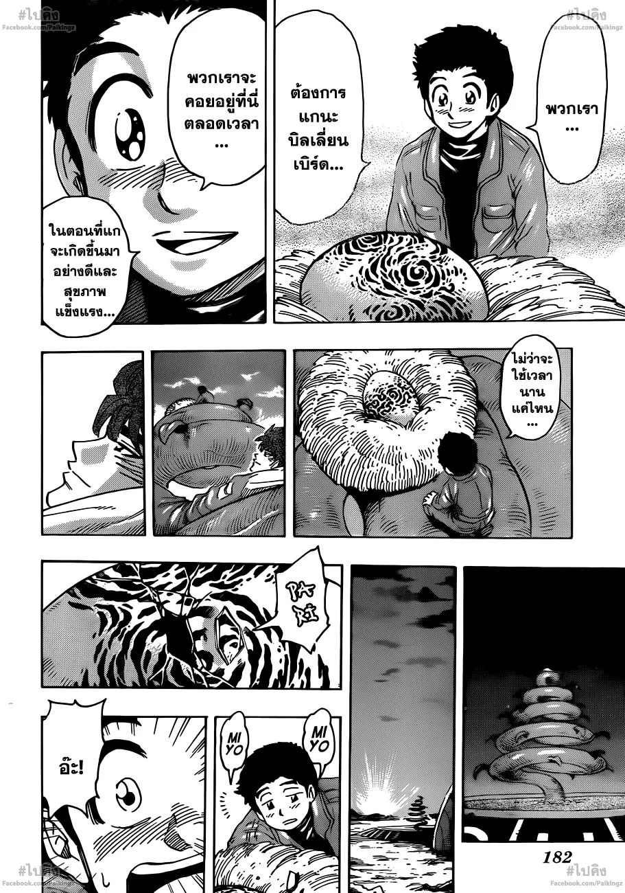 Toriko - หน้า 13