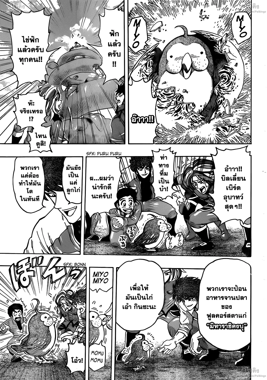 Toriko - หน้า 14