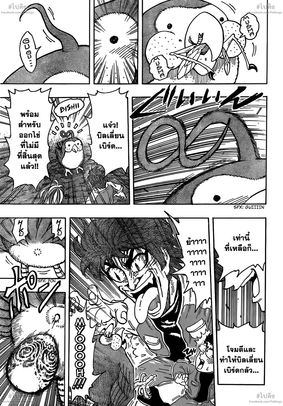 Toriko - หน้า 16