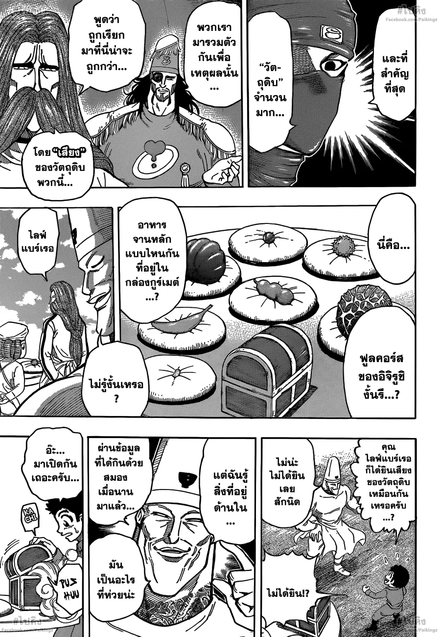 Toriko - หน้า 4