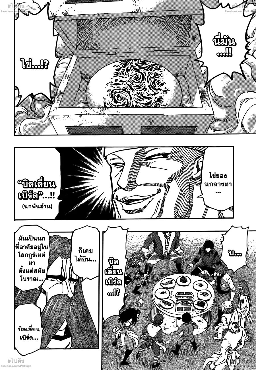 Toriko - หน้า 5