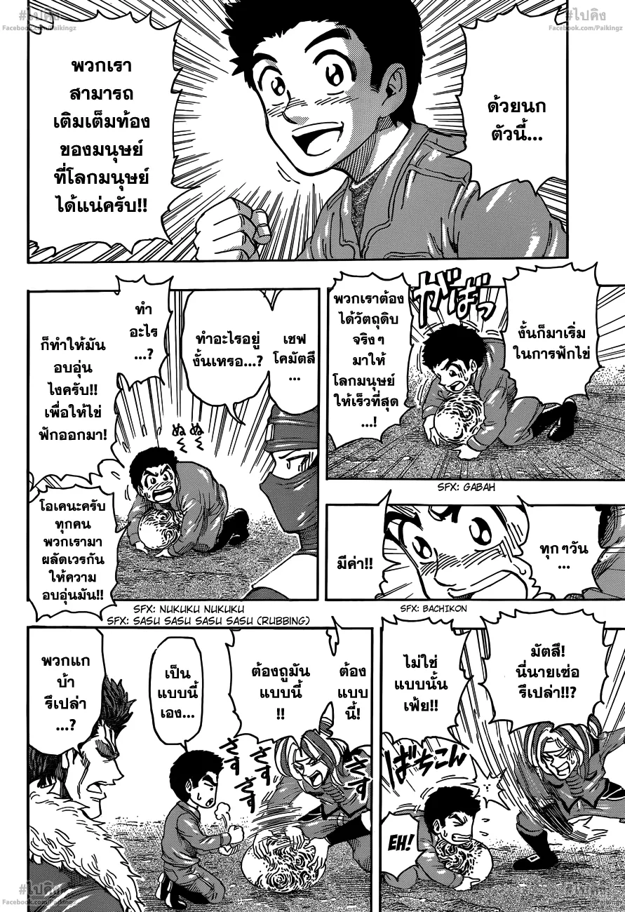 Toriko - หน้า 7