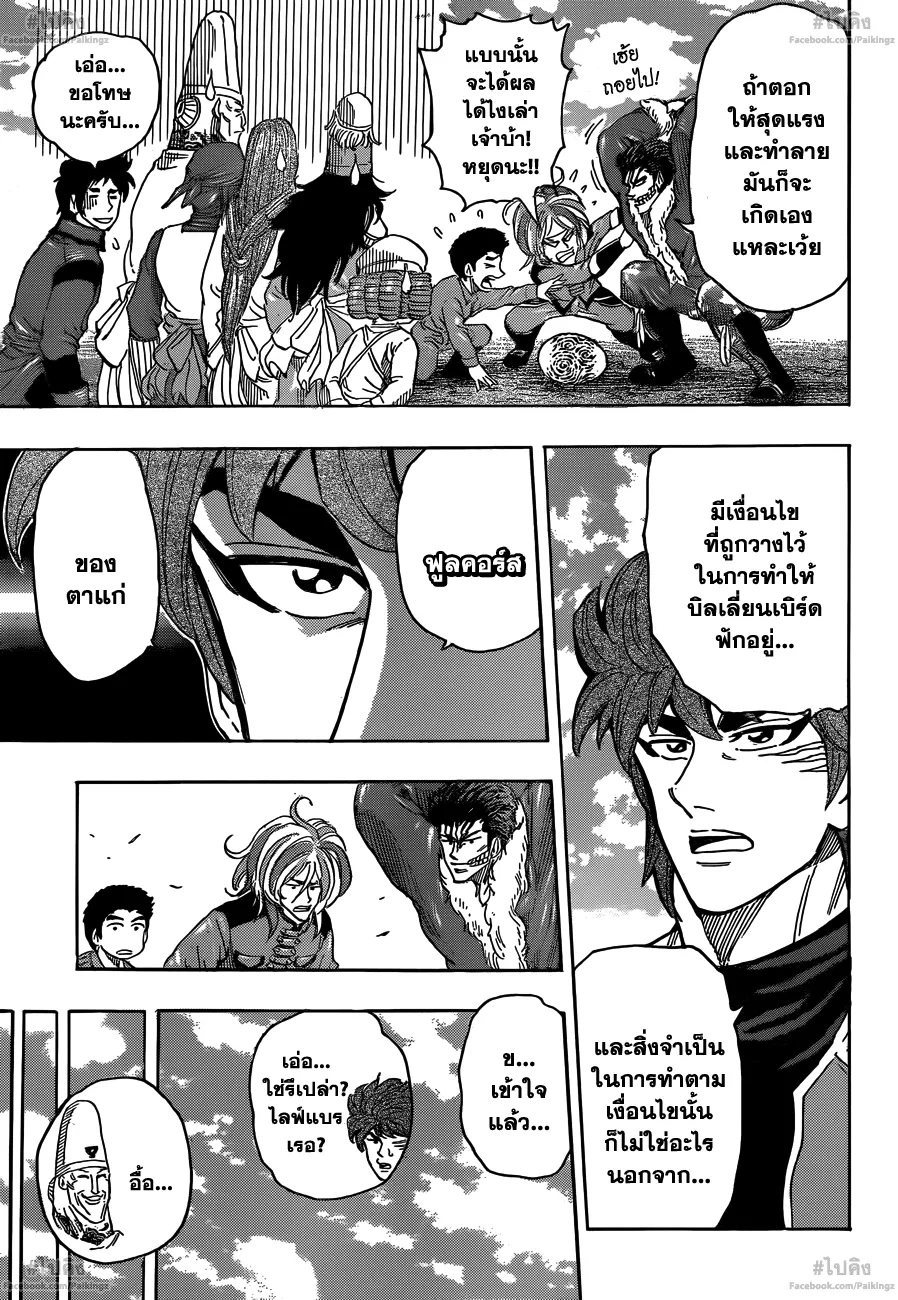 Toriko - หน้า 8