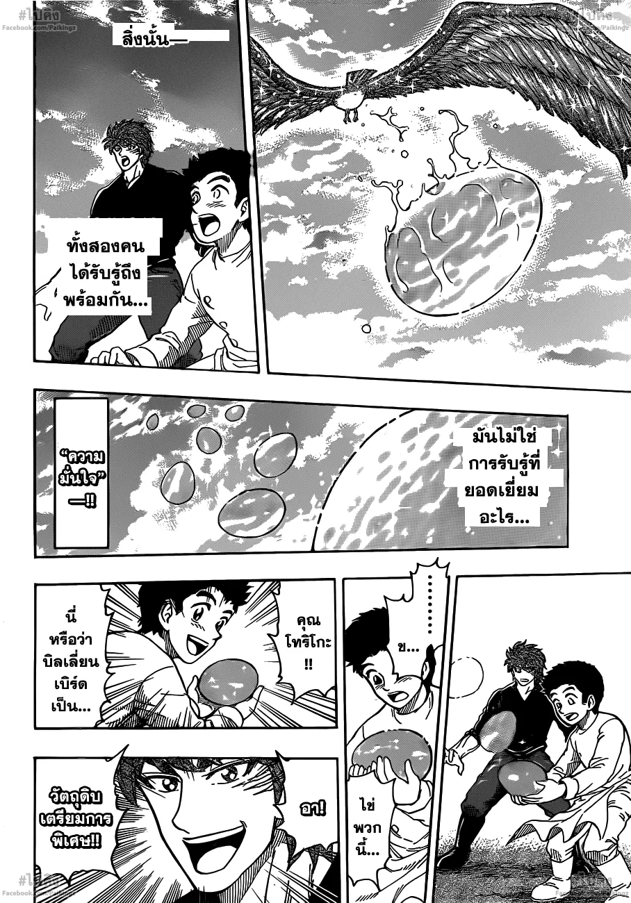 Toriko - หน้า 10