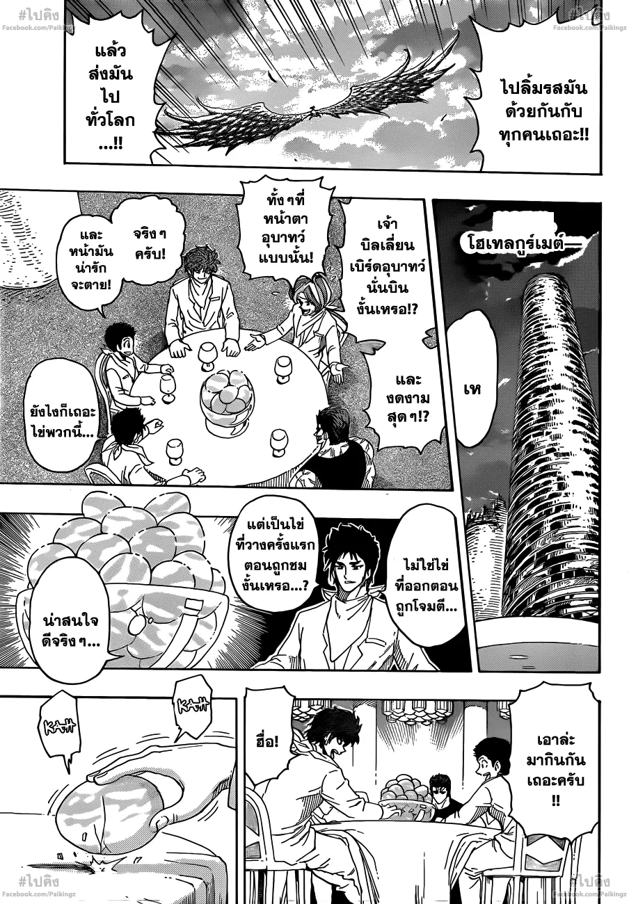 Toriko - หน้า 11